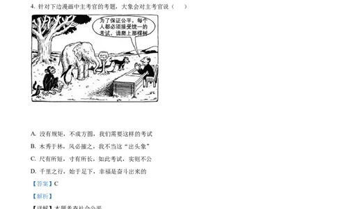 精品解析：2022年山西省中考道德与法治真题（解析版）_中考真题_7.政治中考真题2015-2024年_2022政治真题102份18