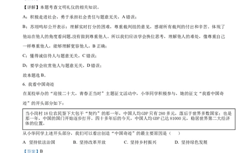 精品解析：2022年山西省中考道德与法治真题（解析版）_中考真题_7.政治中考真题2015-2024年_2022政治真题102份18
