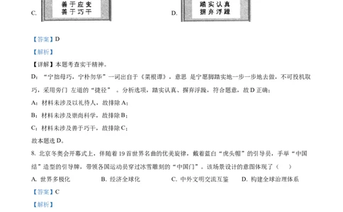 精品解析：2022年山西省中考道德与法治真题（解析版）_中考真题_7.政治中考真题2015-2024年_2022政治真题102份18