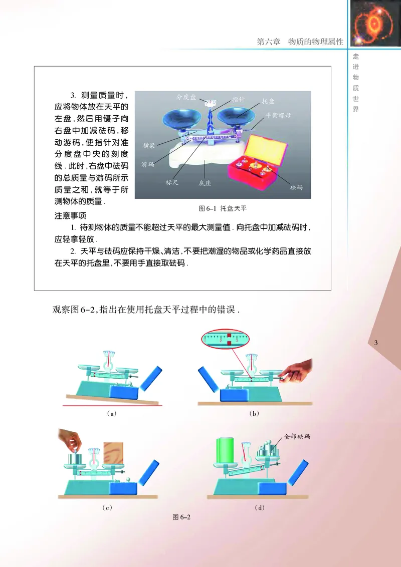 苏科版8年级物理下册高清教材_4-教培资料-26年最新资料-同步更新_初中高中教资_03科三专项（进去保存报考的学科即可）_02科三专项（笔记真题思维导图教学设计版本二）