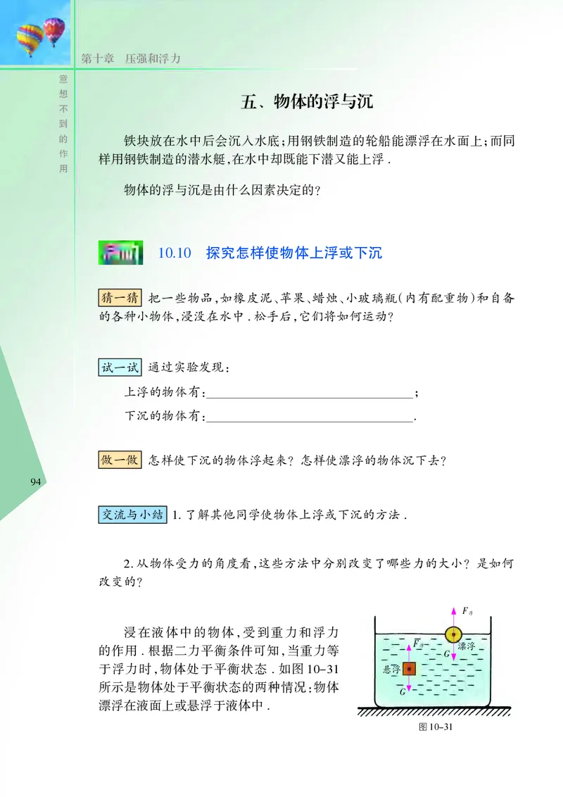 苏科版8年级物理下册高清教材_4-教培资料-26年最新资料-同步更新_初中高中教资_03科三专项（进去保存报考的学科即可）_02科三专项（笔记真题思维导图教学设计版本二）