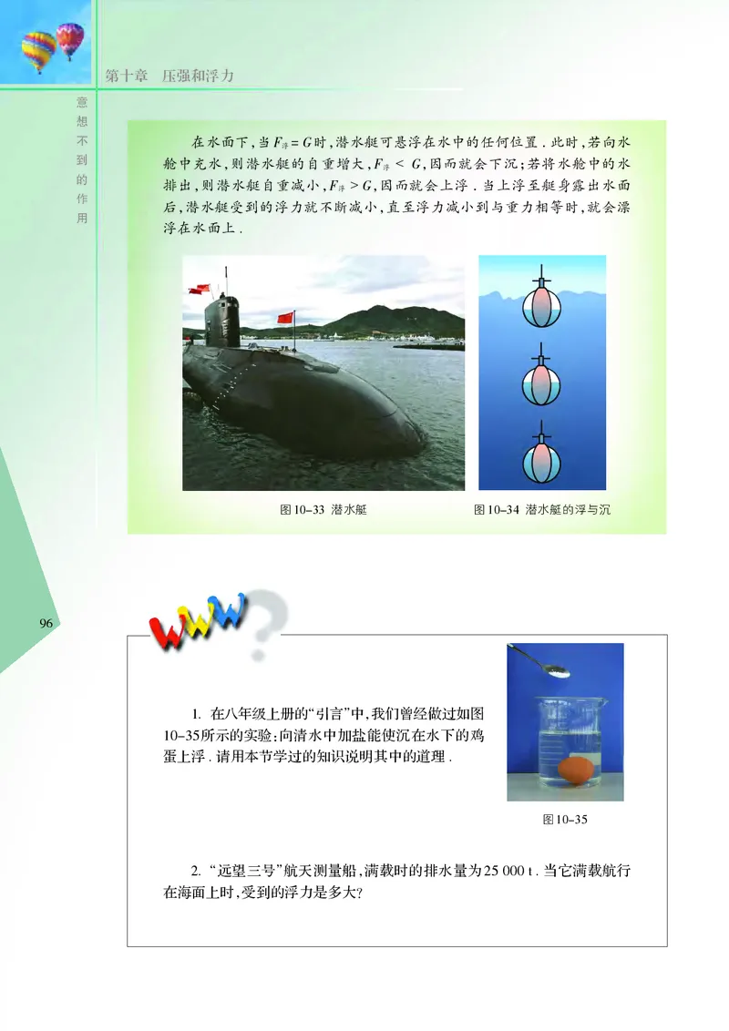 苏科版8年级物理下册高清教材_4-教培资料-26年最新资料-同步更新_初中高中教资_03科三专项（进去保存报考的学科即可）_02科三专项（笔记真题思维导图教学设计版本二）