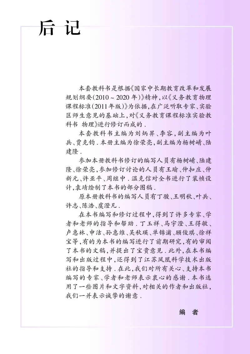 苏科版8年级物理下册高清教材_4-教培资料-26年最新资料-同步更新_初中高中教资_03科三专项（进去保存报考的学科即可）_02科三专项（笔记真题思维导图教学设计版本二）