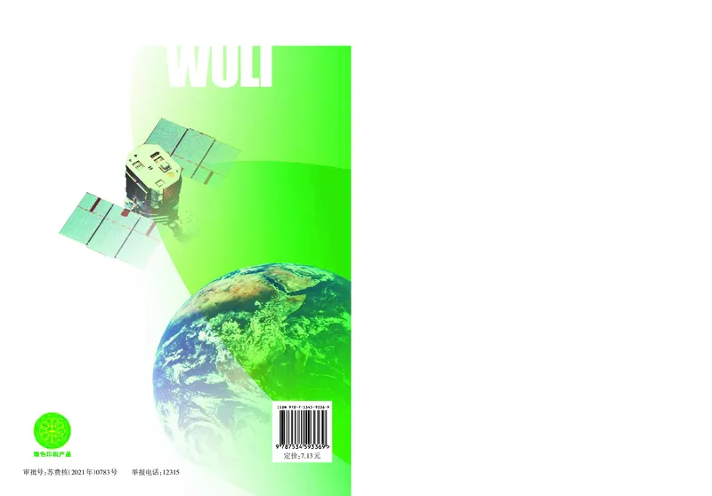 苏科版8年级物理下册高清教材_4-教培资料-26年最新资料-同步更新_初中高中教资_03科三专项（进去保存报考的学科即可）_02科三专项（笔记真题思维导图教学设计版本二）