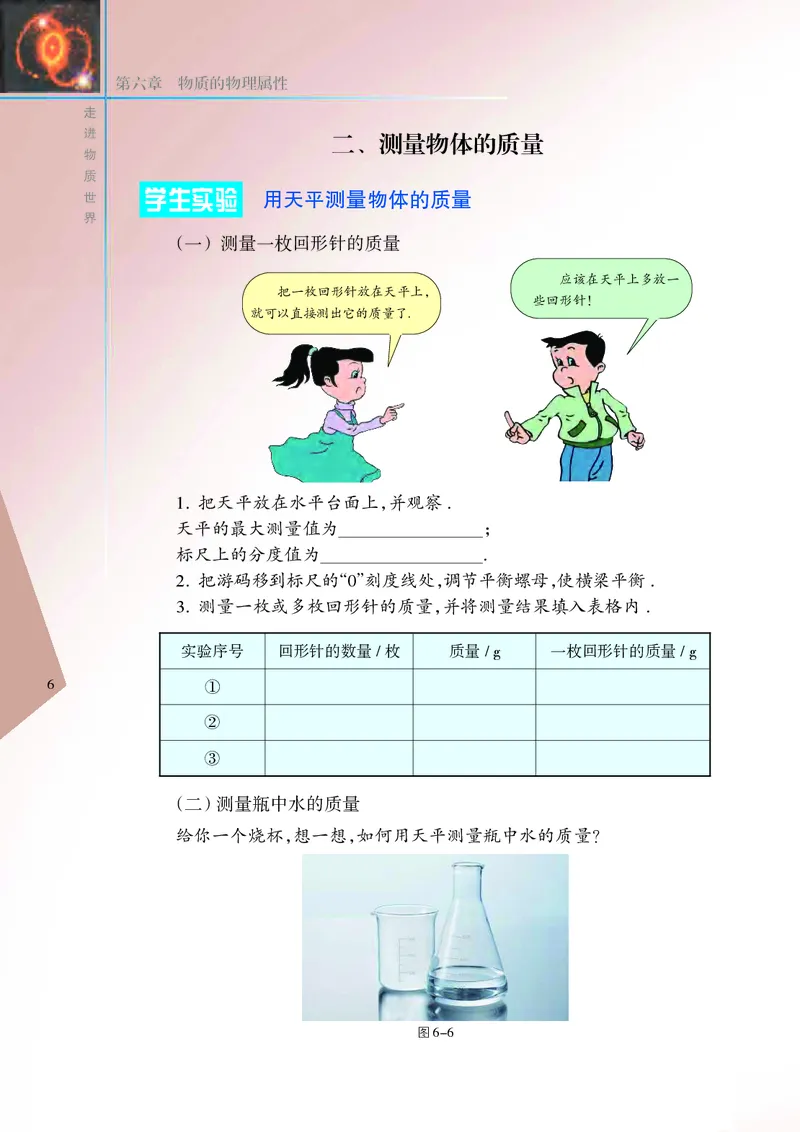 苏科版8年级物理下册高清教材_4-教培资料-26年最新资料-同步更新_初中高中教资_03科三专项（进去保存报考的学科即可）_02科三专项（笔记真题思维导图教学设计版本二）