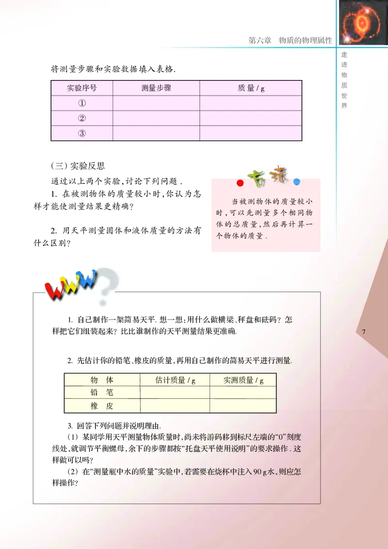 苏科版8年级物理下册高清教材_4-教培资料-26年最新资料-同步更新_初中高中教资_03科三专项（进去保存报考的学科即可）_02科三专项（笔记真题思维导图教学设计版本二）