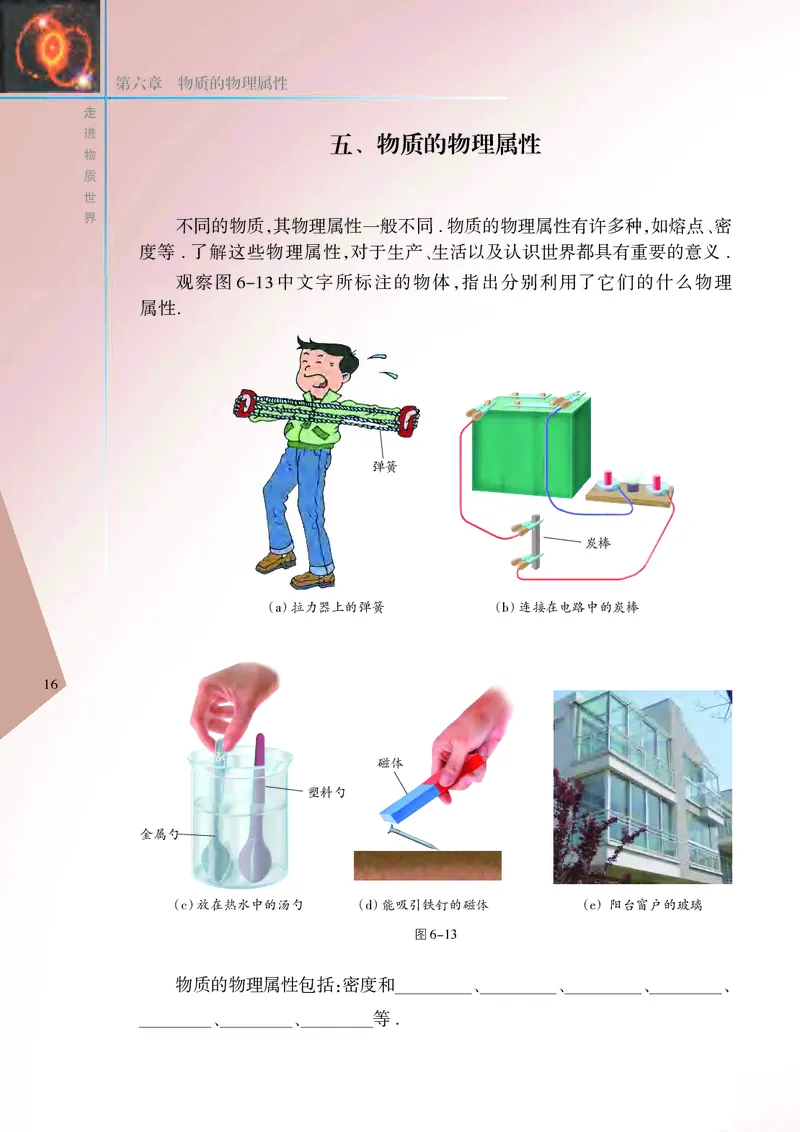 苏科版8年级物理下册高清教材_4-教培资料-26年最新资料-同步更新_初中高中教资_03科三专项（进去保存报考的学科即可）_02科三专项（笔记真题思维导图教学设计版本二）