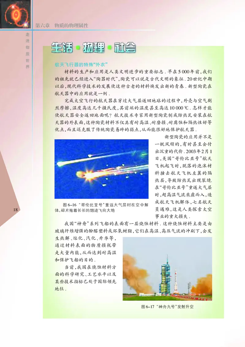 苏科版8年级物理下册高清教材_4-教培资料-26年最新资料-同步更新_初中高中教资_03科三专项（进去保存报考的学科即可）_02科三专项（笔记真题思维导图教学设计版本二）