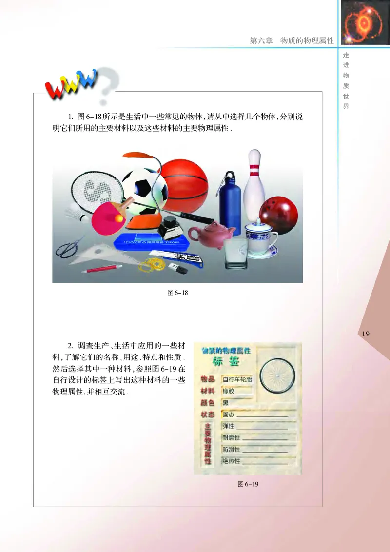 苏科版8年级物理下册高清教材_4-教培资料-26年最新资料-同步更新_初中高中教资_03科三专项（进去保存报考的学科即可）_02科三专项（笔记真题思维导图教学设计版本二）