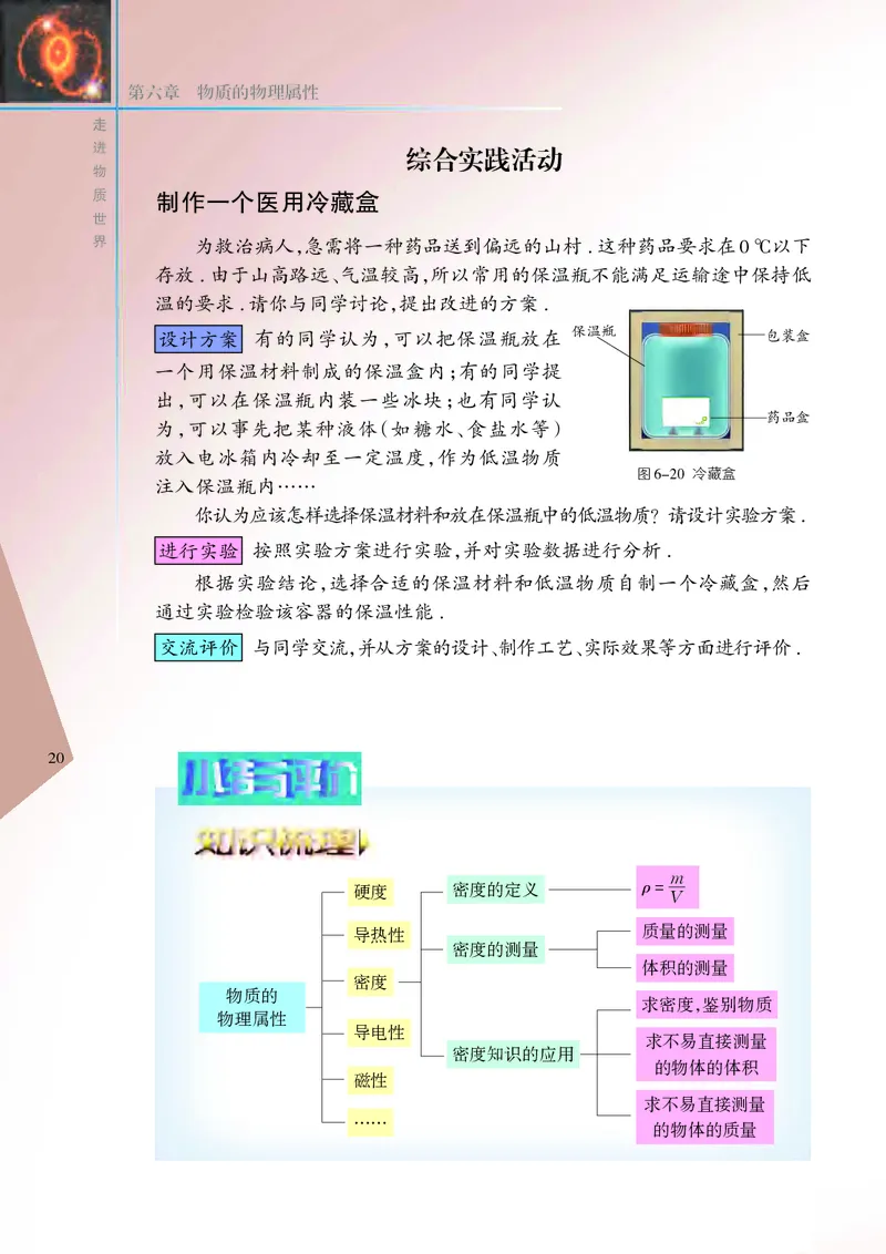 苏科版8年级物理下册高清教材_4-教培资料-26年最新资料-同步更新_初中高中教资_03科三专项（进去保存报考的学科即可）_02科三专项（笔记真题思维导图教学设计版本二）