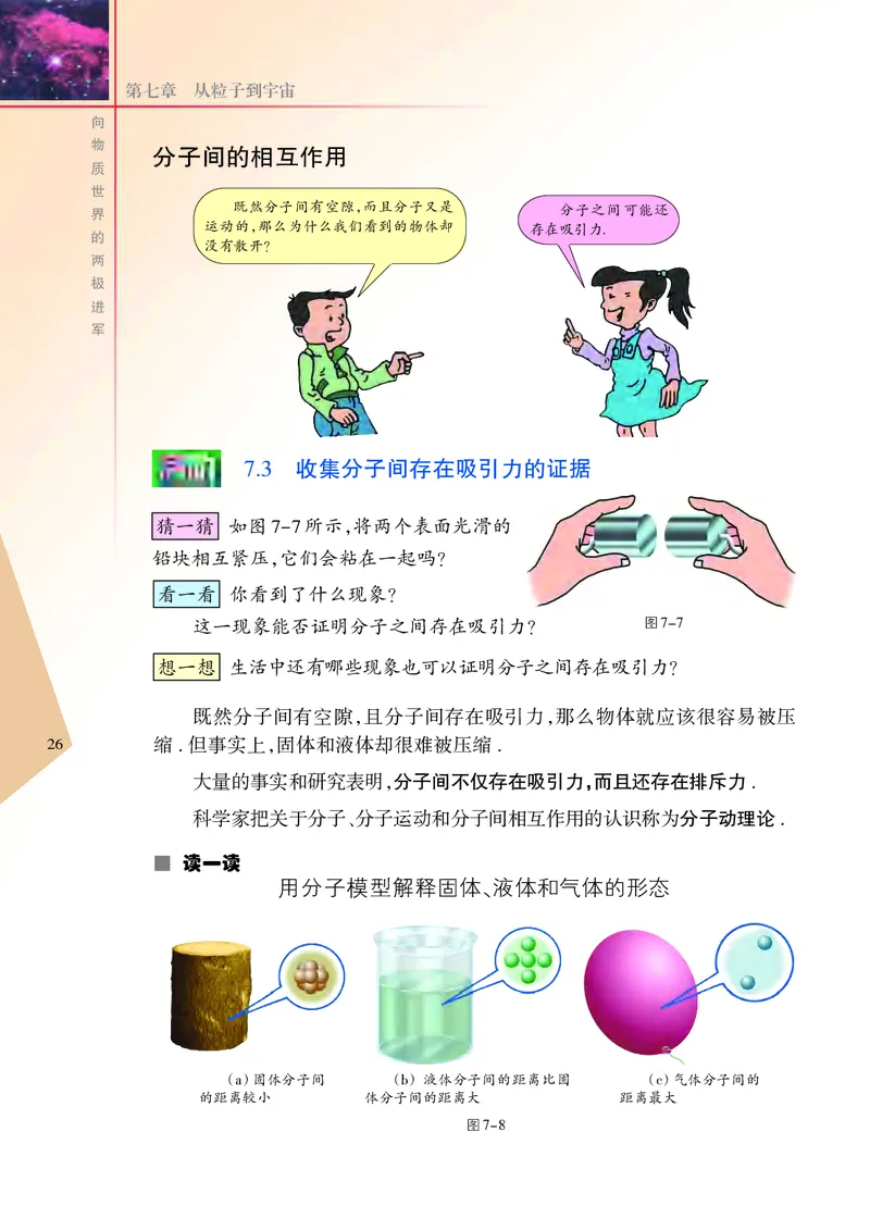 苏科版8年级物理下册高清教材_4-教培资料-26年最新资料-同步更新_初中高中教资_03科三专项（进去保存报考的学科即可）_02科三专项（笔记真题思维导图教学设计版本二）