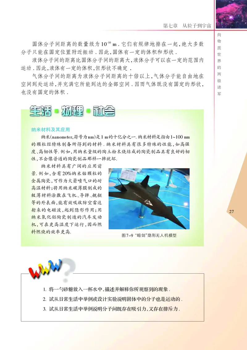 苏科版8年级物理下册高清教材_4-教培资料-26年最新资料-同步更新_初中高中教资_03科三专项（进去保存报考的学科即可）_02科三专项（笔记真题思维导图教学设计版本二）