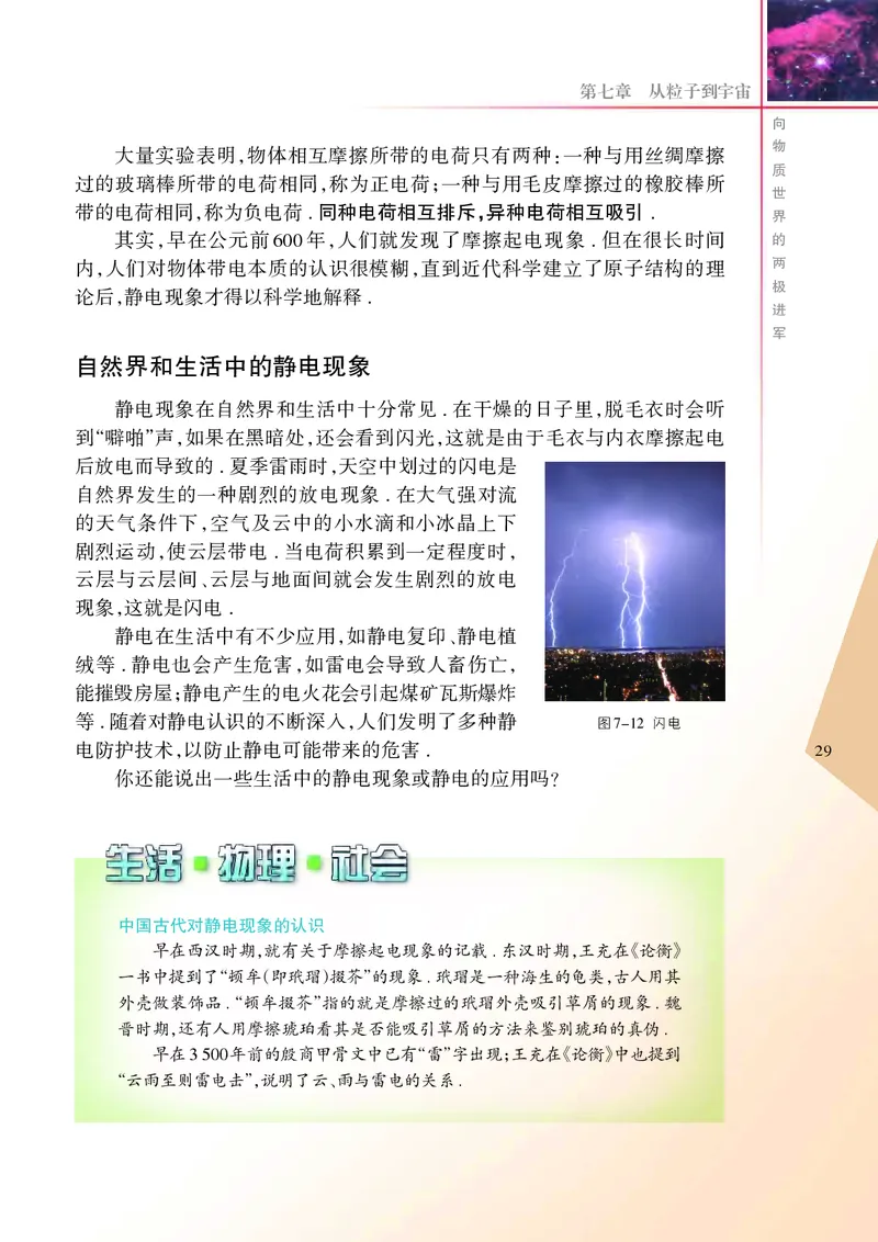 苏科版8年级物理下册高清教材_4-教培资料-26年最新资料-同步更新_初中高中教资_03科三专项（进去保存报考的学科即可）_02科三专项（笔记真题思维导图教学设计版本二）