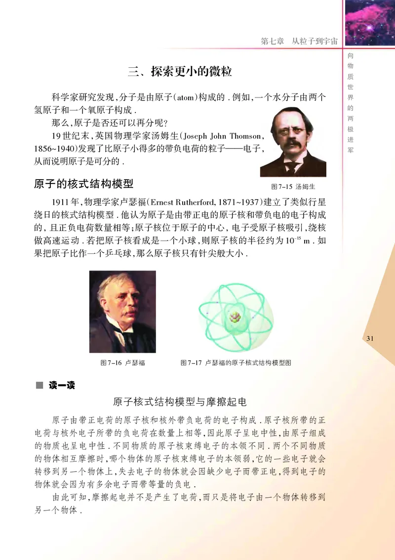苏科版8年级物理下册高清教材_4-教培资料-26年最新资料-同步更新_初中高中教资_03科三专项（进去保存报考的学科即可）_02科三专项（笔记真题思维导图教学设计版本二）