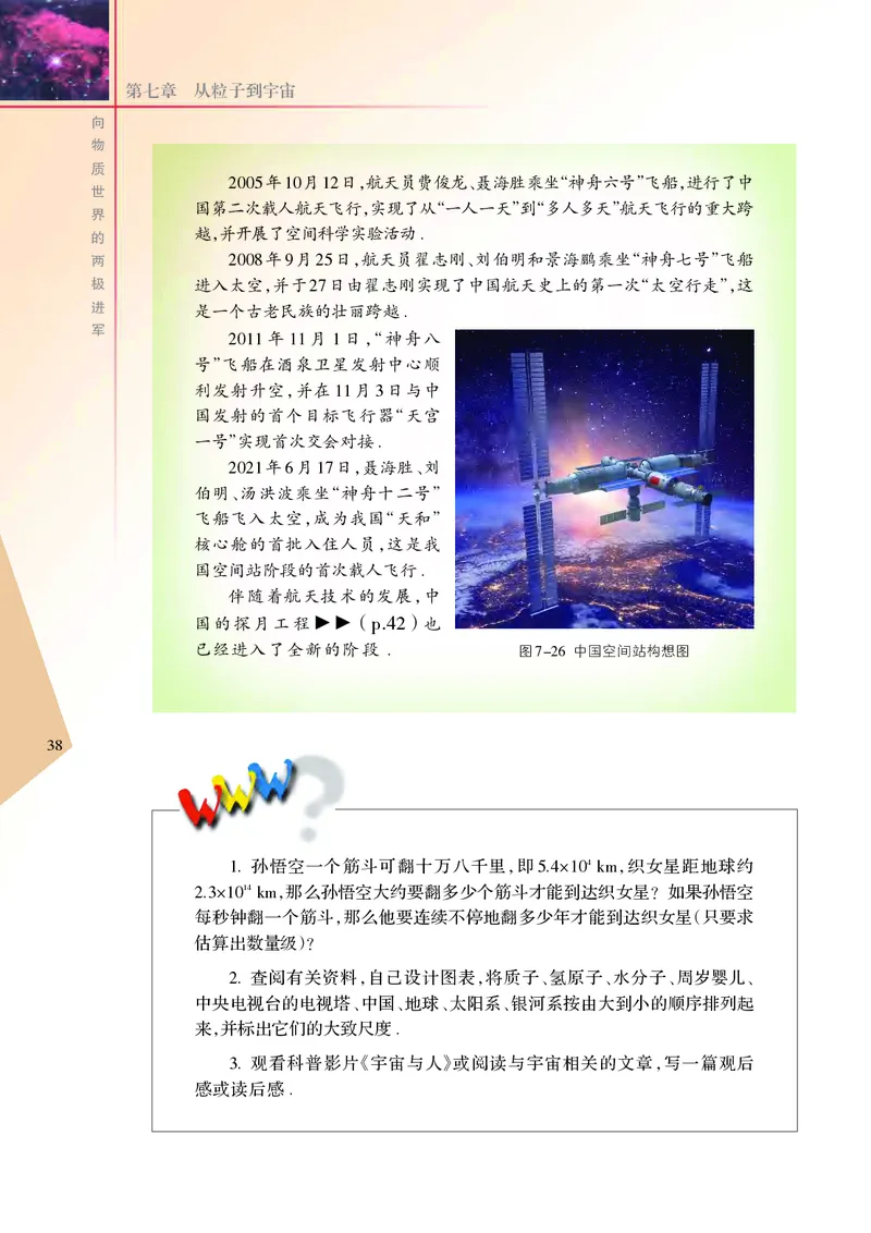 苏科版8年级物理下册高清教材_4-教培资料-26年最新资料-同步更新_初中高中教资_03科三专项（进去保存报考的学科即可）_02科三专项（笔记真题思维导图教学设计版本二）