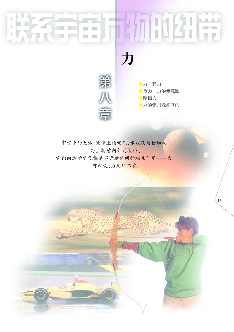 苏科版8年级物理下册高清教材_4-教培资料-26年最新资料-同步更新_初中高中教资_03科三专项（进去保存报考的学科即可）_02科三专项（笔记真题思维导图教学设计版本二）