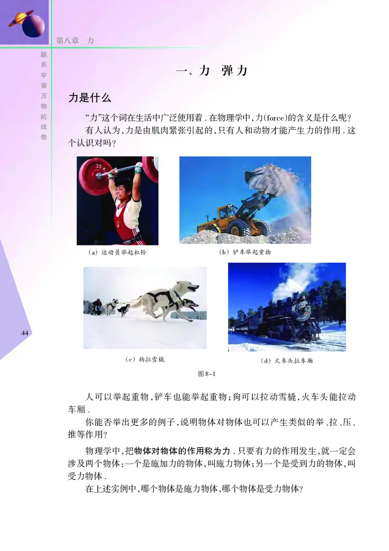 苏科版8年级物理下册高清教材_4-教培资料-26年最新资料-同步更新_初中高中教资_03科三专项（进去保存报考的学科即可）_02科三专项（笔记真题思维导图教学设计版本二）