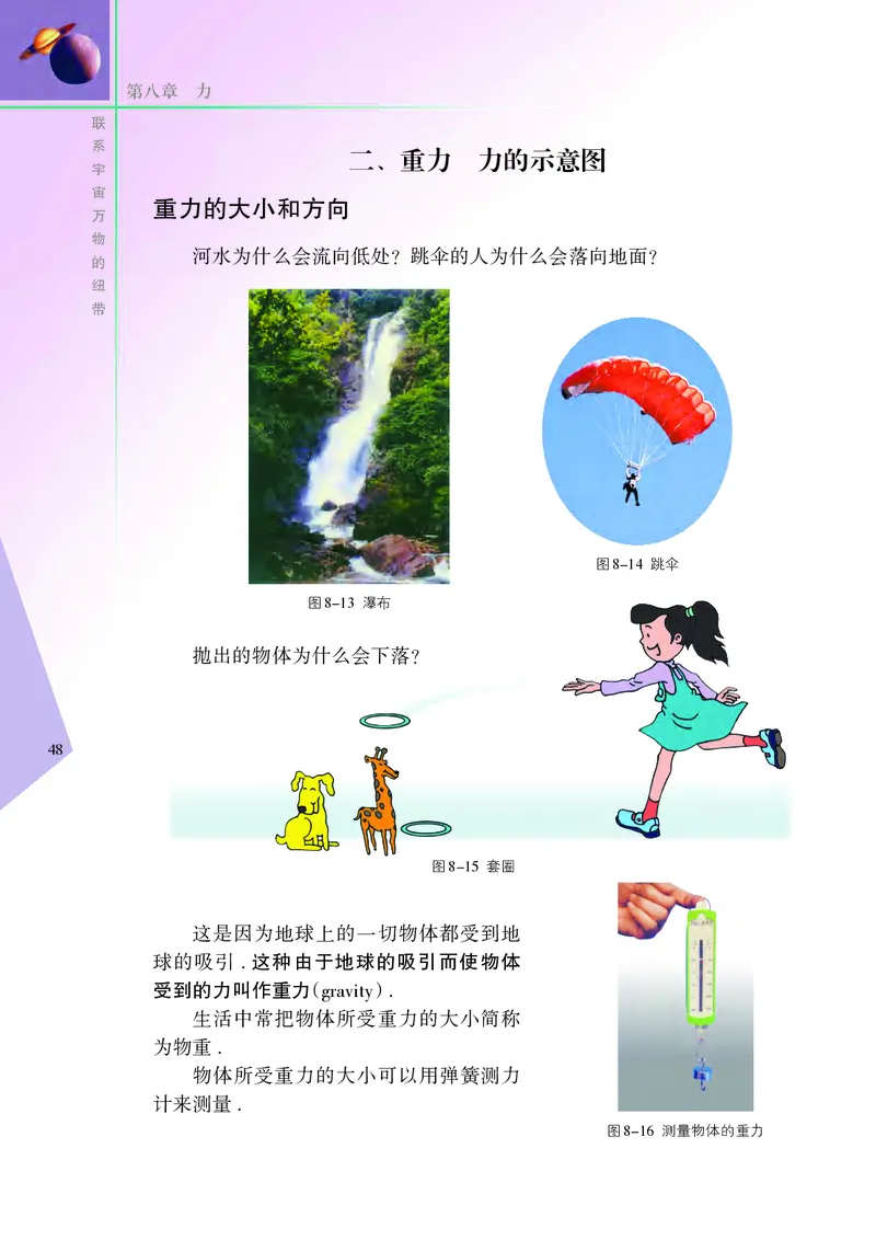 苏科版8年级物理下册高清教材_4-教培资料-26年最新资料-同步更新_初中高中教资_03科三专项（进去保存报考的学科即可）_02科三专项（笔记真题思维导图教学设计版本二）