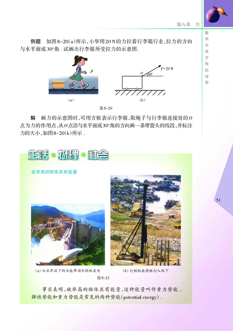 苏科版8年级物理下册高清教材_4-教培资料-26年最新资料-同步更新_初中高中教资_03科三专项（进去保存报考的学科即可）_02科三专项（笔记真题思维导图教学设计版本二）