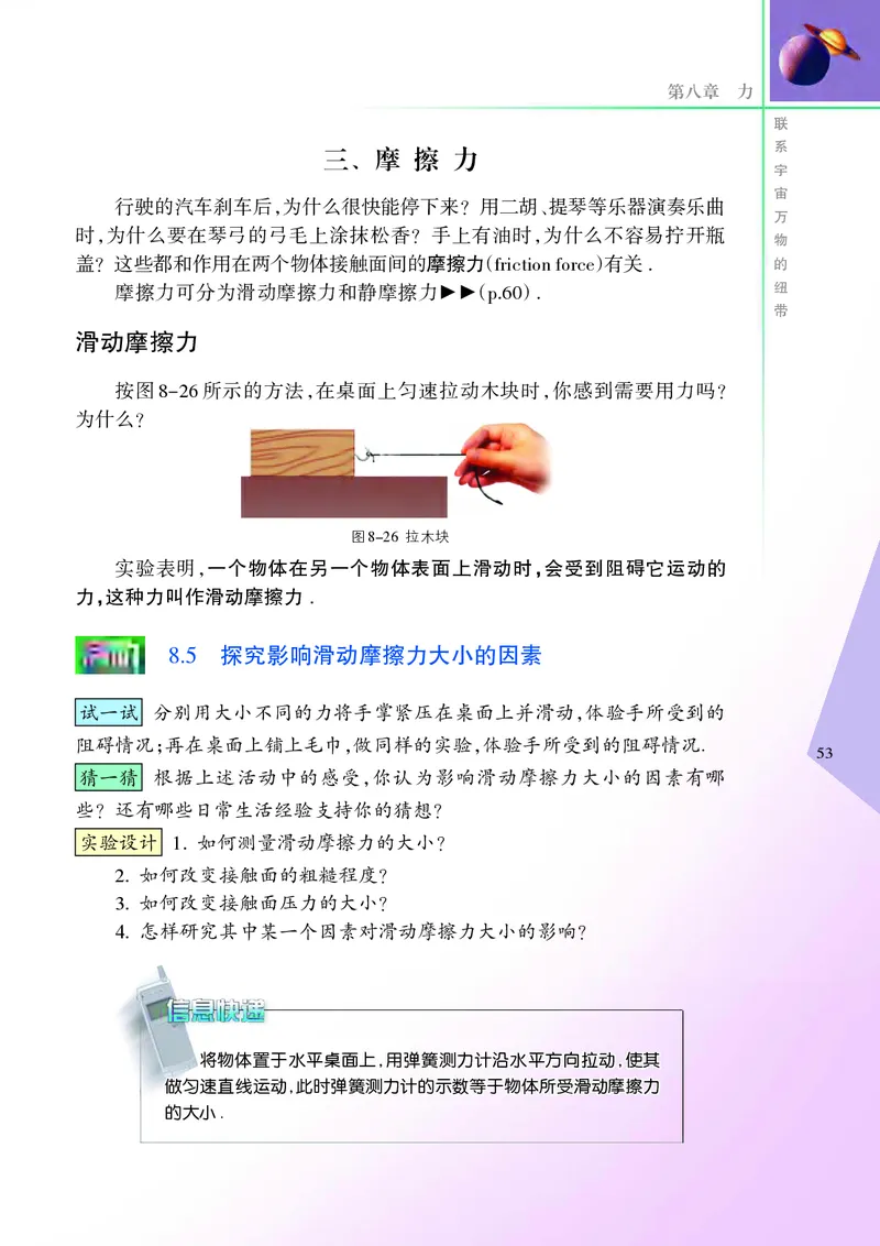 苏科版8年级物理下册高清教材_4-教培资料-26年最新资料-同步更新_初中高中教资_03科三专项（进去保存报考的学科即可）_02科三专项（笔记真题思维导图教学设计版本二）