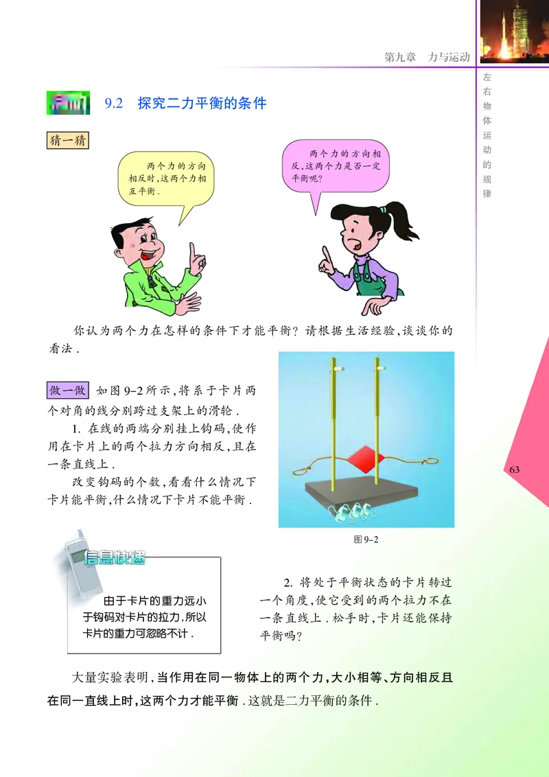 苏科版8年级物理下册高清教材_4-教培资料-26年最新资料-同步更新_初中高中教资_03科三专项（进去保存报考的学科即可）_02科三专项（笔记真题思维导图教学设计版本二）
