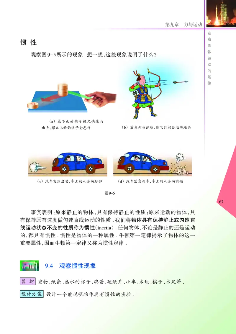 苏科版8年级物理下册高清教材_4-教培资料-26年最新资料-同步更新_初中高中教资_03科三专项（进去保存报考的学科即可）_02科三专项（笔记真题思维导图教学设计版本二）