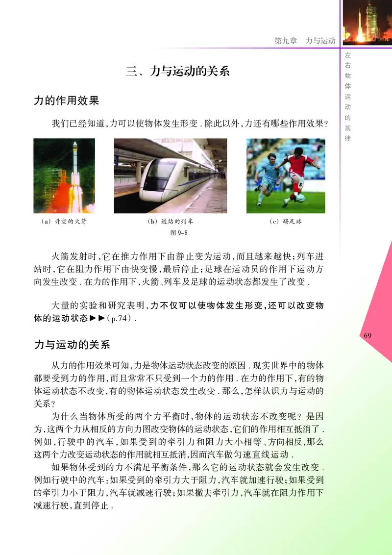 苏科版8年级物理下册高清教材_4-教培资料-26年最新资料-同步更新_初中高中教资_03科三专项（进去保存报考的学科即可）_02科三专项（笔记真题思维导图教学设计版本二）