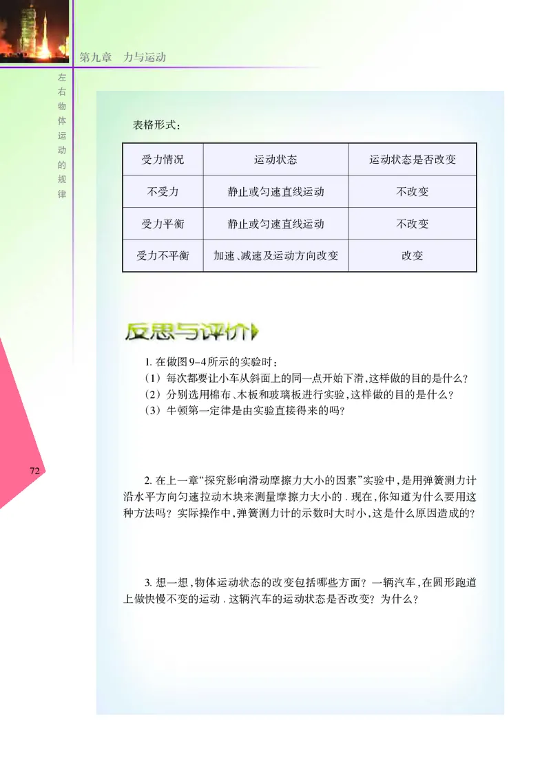 苏科版8年级物理下册高清教材_4-教培资料-26年最新资料-同步更新_初中高中教资_03科三专项（进去保存报考的学科即可）_02科三专项（笔记真题思维导图教学设计版本二）
