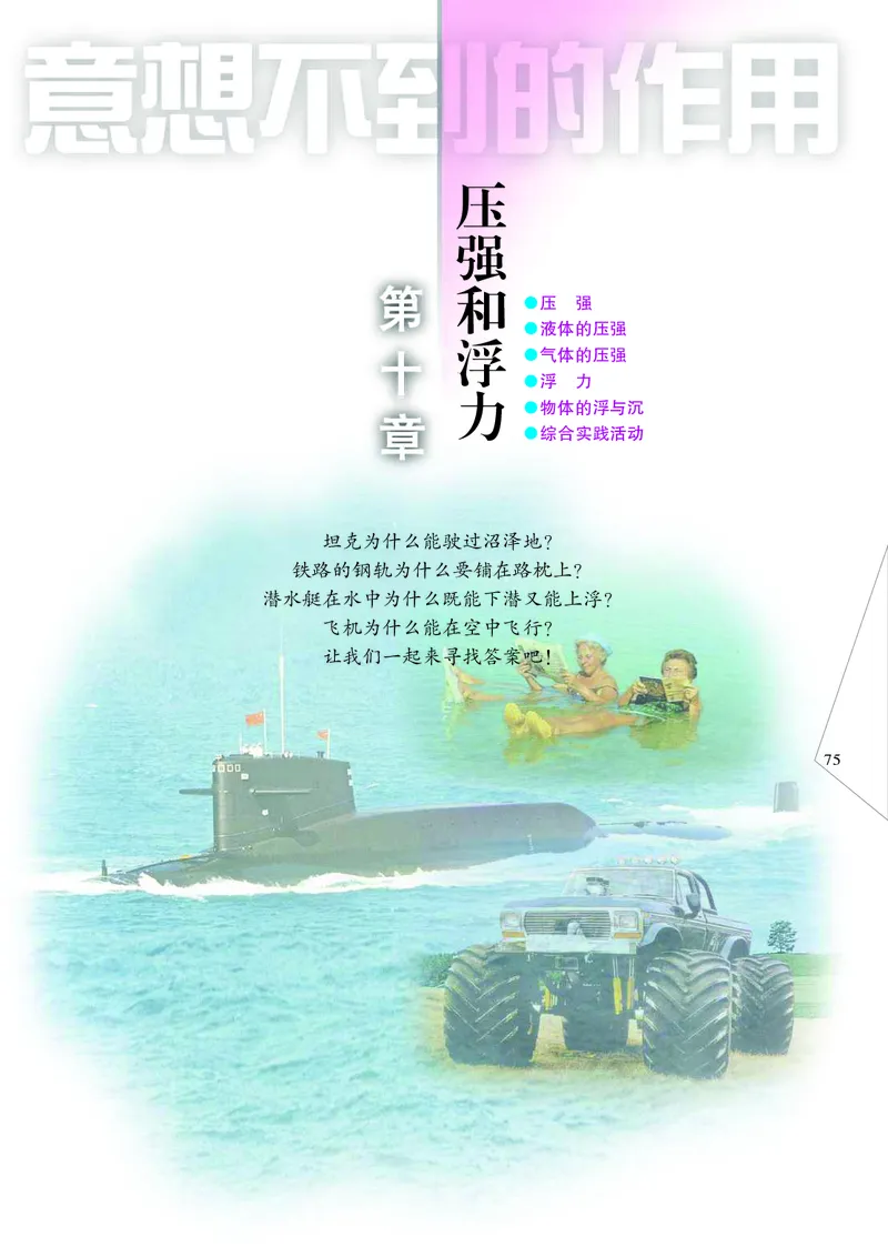 苏科版8年级物理下册高清教材_4-教培资料-26年最新资料-同步更新_初中高中教资_03科三专项（进去保存报考的学科即可）_02科三专项（笔记真题思维导图教学设计版本二）