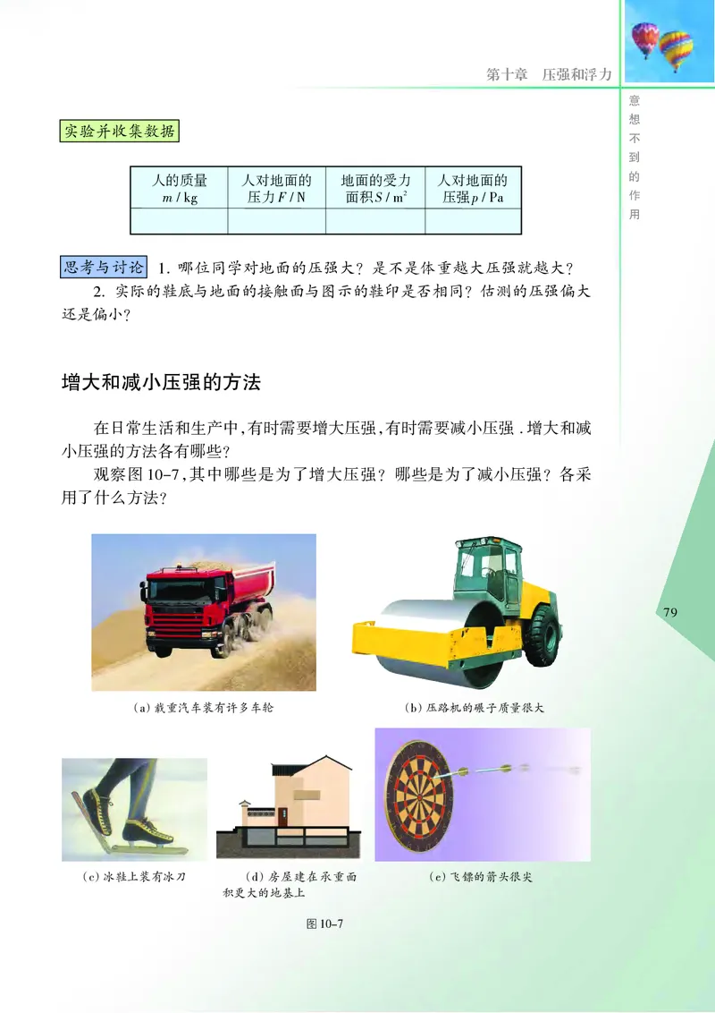 苏科版8年级物理下册高清教材_4-教培资料-26年最新资料-同步更新_初中高中教资_03科三专项（进去保存报考的学科即可）_02科三专项（笔记真题思维导图教学设计版本二）