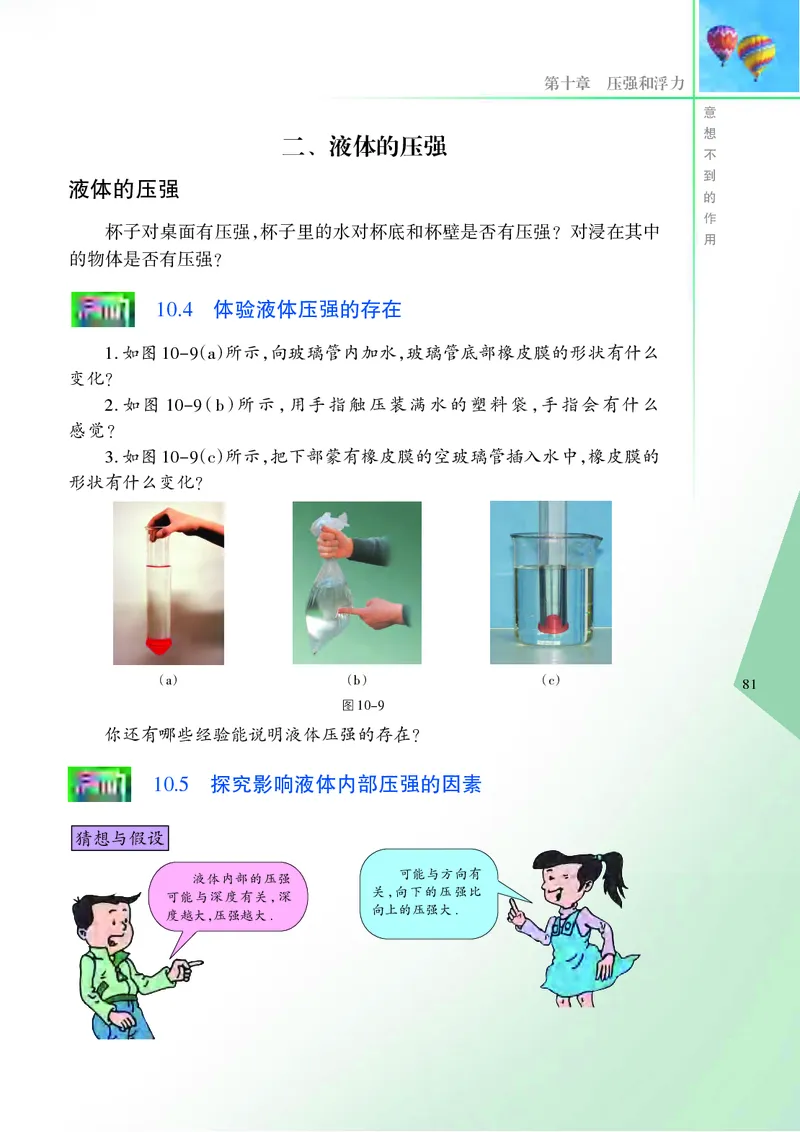 苏科版8年级物理下册高清教材_4-教培资料-26年最新资料-同步更新_初中高中教资_03科三专项（进去保存报考的学科即可）_02科三专项（笔记真题思维导图教学设计版本二）