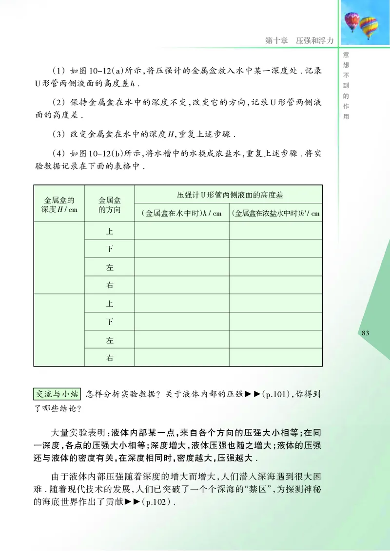 苏科版8年级物理下册高清教材_4-教培资料-26年最新资料-同步更新_初中高中教资_03科三专项（进去保存报考的学科即可）_02科三专项（笔记真题思维导图教学设计版本二）