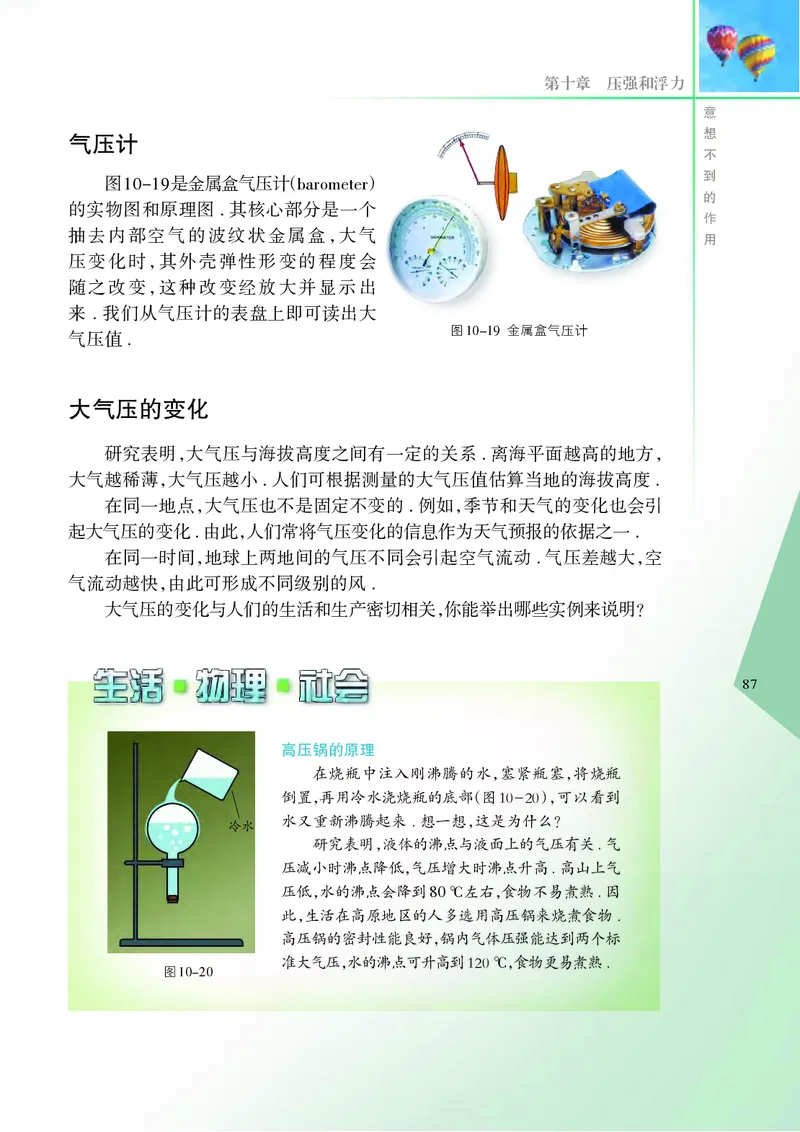 苏科版8年级物理下册高清教材_4-教培资料-26年最新资料-同步更新_初中高中教资_03科三专项（进去保存报考的学科即可）_02科三专项（笔记真题思维导图教学设计版本二）