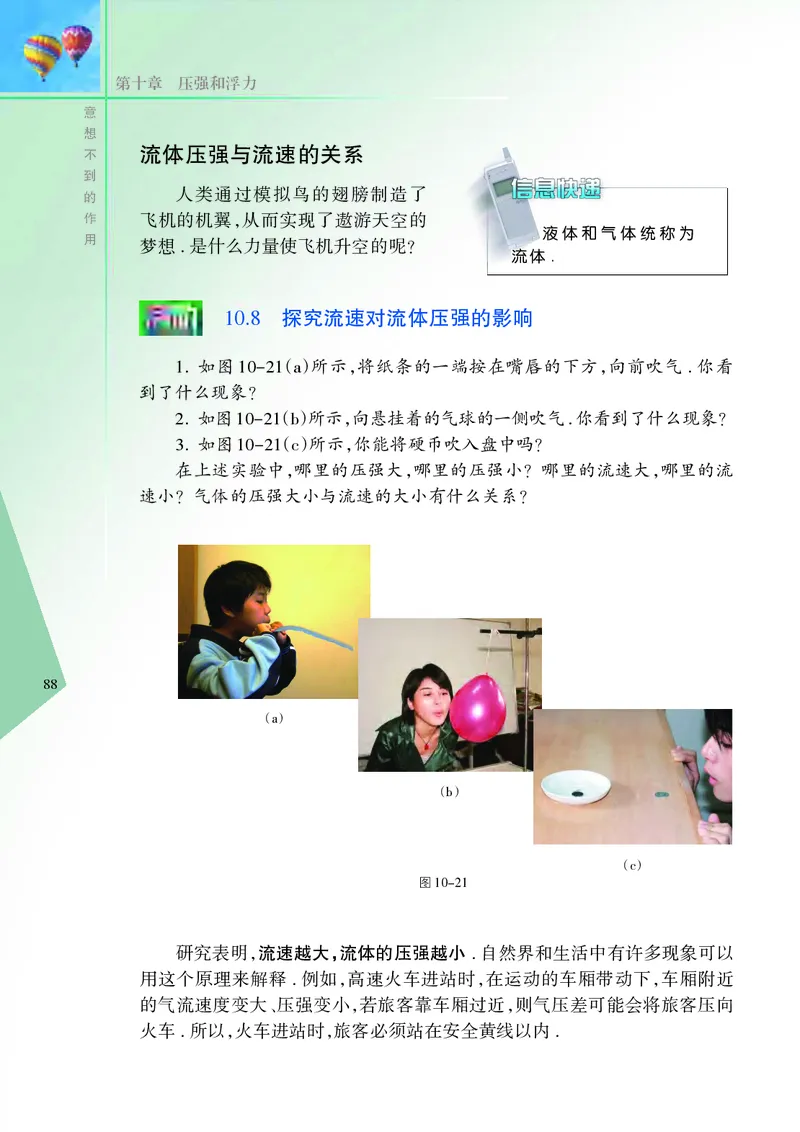 苏科版8年级物理下册高清教材_4-教培资料-26年最新资料-同步更新_初中高中教资_03科三专项（进去保存报考的学科即可）_02科三专项（笔记真题思维导图教学设计版本二）