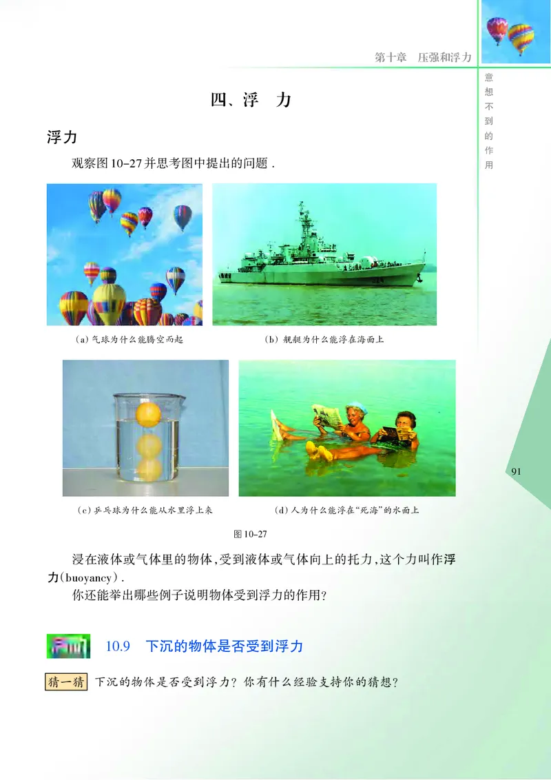 苏科版8年级物理下册高清教材_4-教培资料-26年最新资料-同步更新_初中高中教资_03科三专项（进去保存报考的学科即可）_02科三专项（笔记真题思维导图教学设计版本二）