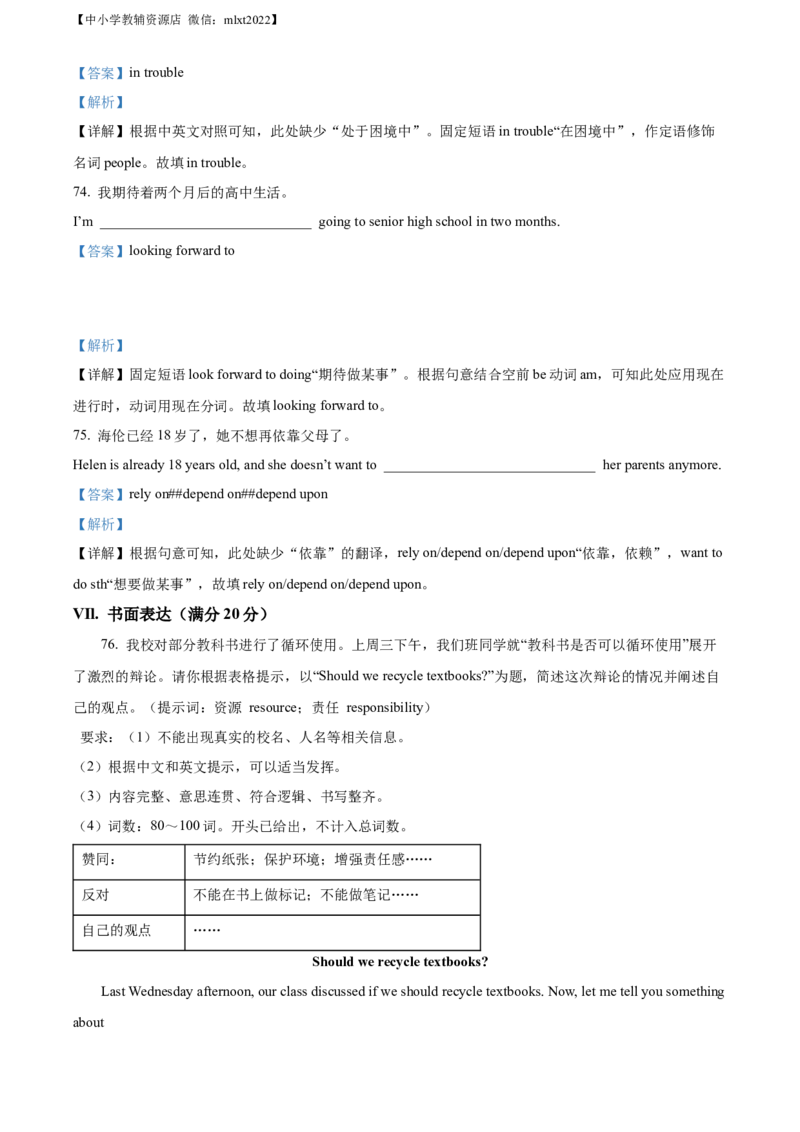 精品解析：2022年辽宁省鞍山市中考英语真题（解析版）_中考真题_3.英语中考真题2015-2024年_2022中考英语真题143份11