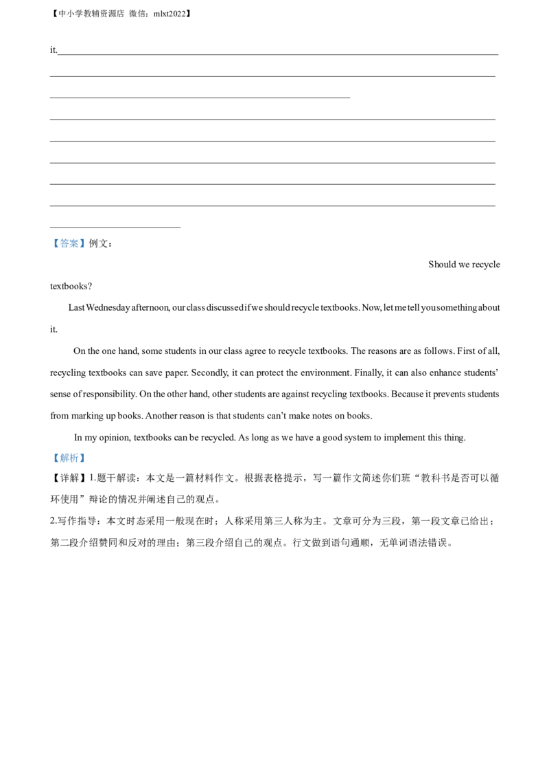 精品解析：2022年辽宁省鞍山市中考英语真题（解析版）_中考真题_3.英语中考真题2015-2024年_2022中考英语真题143份11