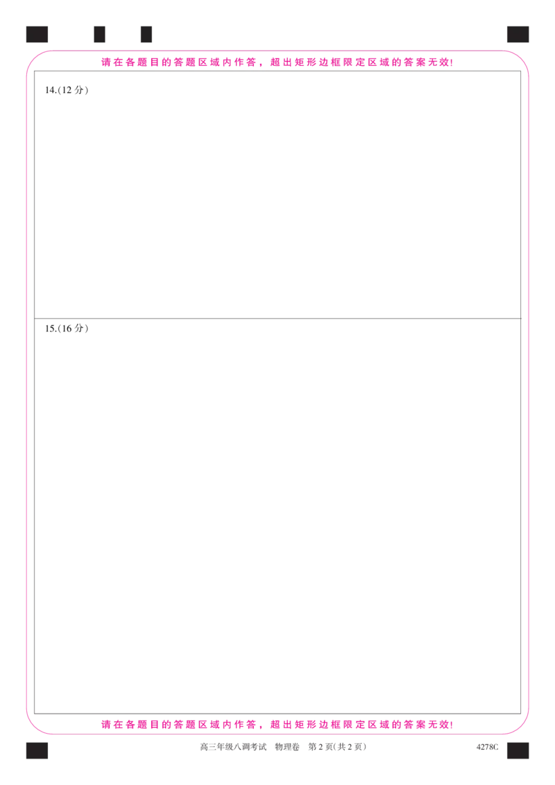 河北省邯郸市磁县第一中学2023-2024学年高三上学期八调考试物理答题卡_2024届河北省邯郸市磁县第一中学高三上学期八调考试_河北省邯郸市磁县第一中学2024届高三上学期八调考试物理