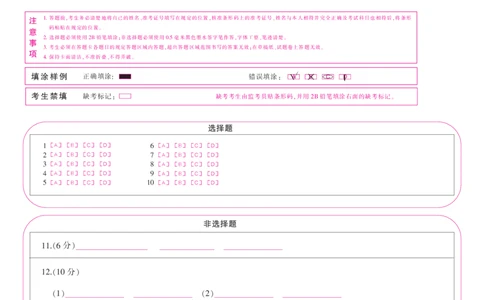 河北省邯郸市磁县第一中学2023-2024学年高三上学期八调考试物理答题卡_2024届河北省邯郸市磁县第一中学高三上学期八调考试_河北省邯郸市磁县第一中学2024届高三上学期八调考试物理