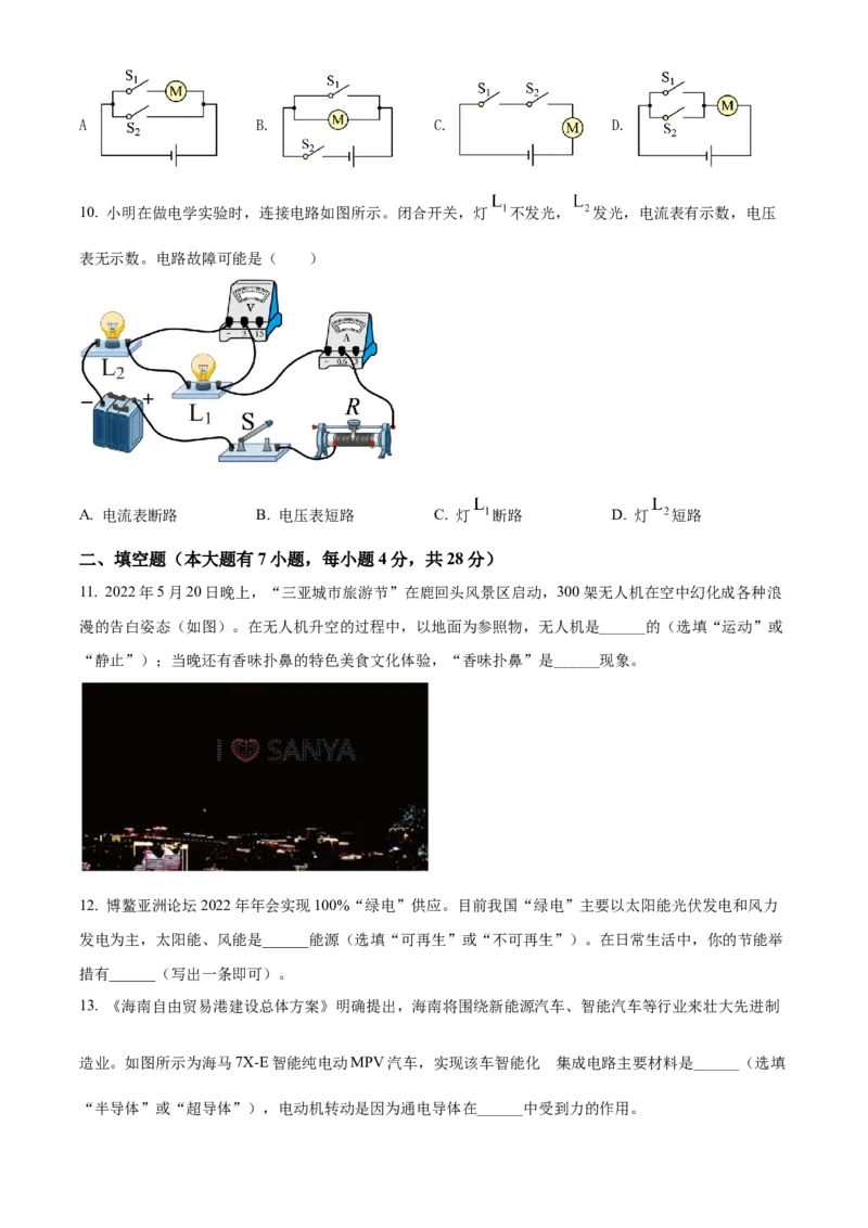 精品解析：2022年海南省中考物理试题（原卷版）_中考真题_4.物理中考真题2015-2024年_2022中考物理真题128份14