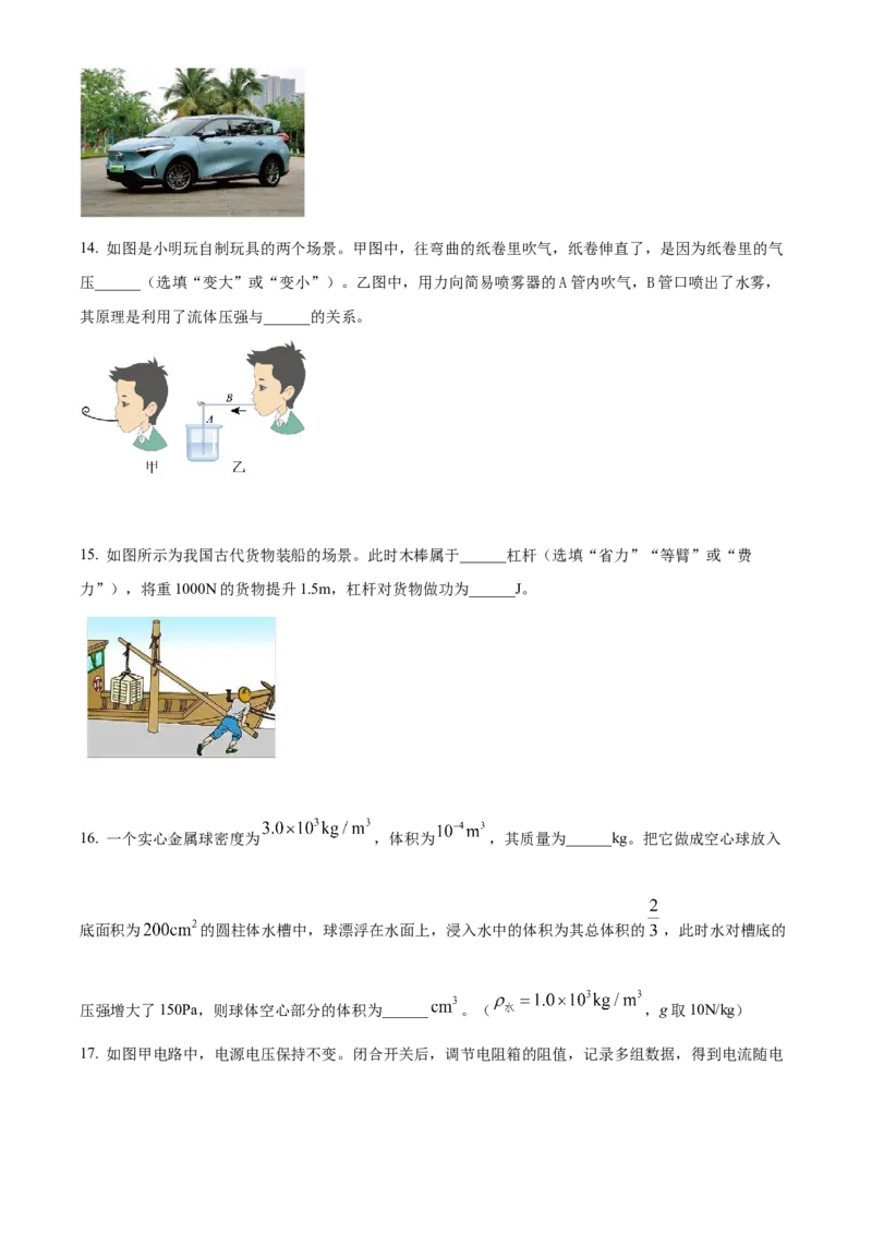 精品解析：2022年海南省中考物理试题（原卷版）_中考真题_4.物理中考真题2015-2024年_2022中考物理真题128份14