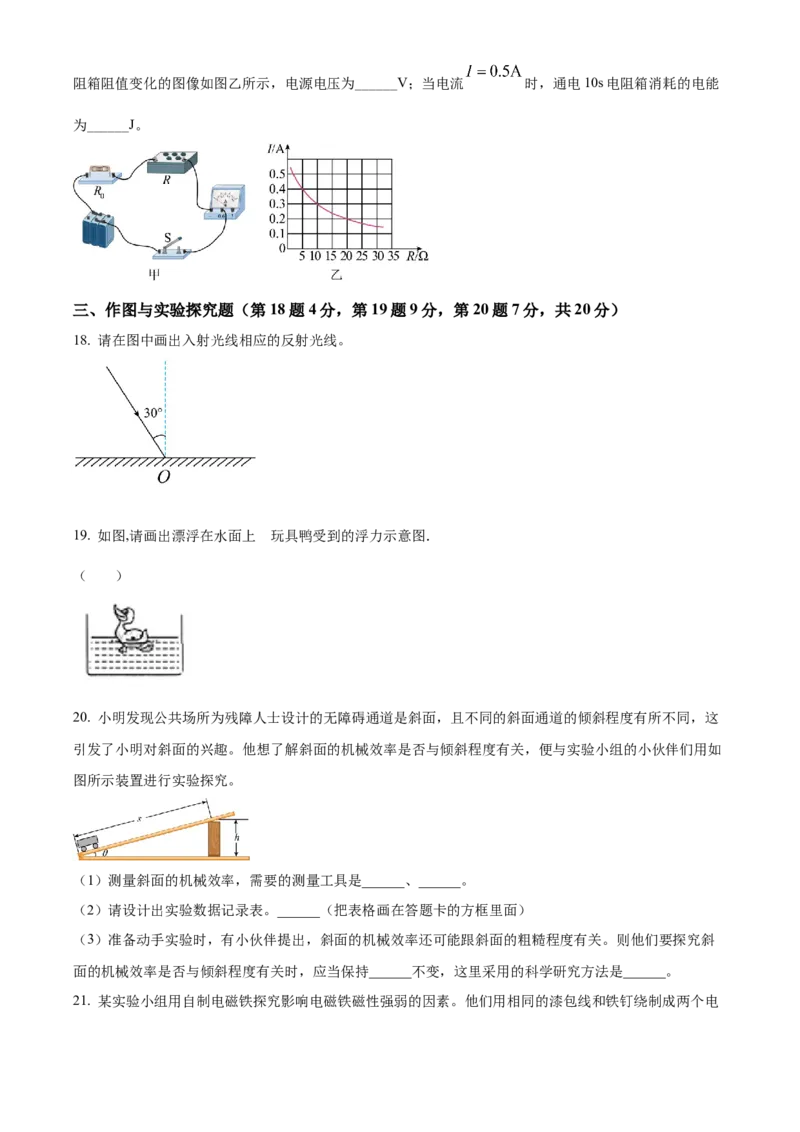 精品解析：2022年海南省中考物理试题（原卷版）_中考真题_4.物理中考真题2015-2024年_2022中考物理真题128份14