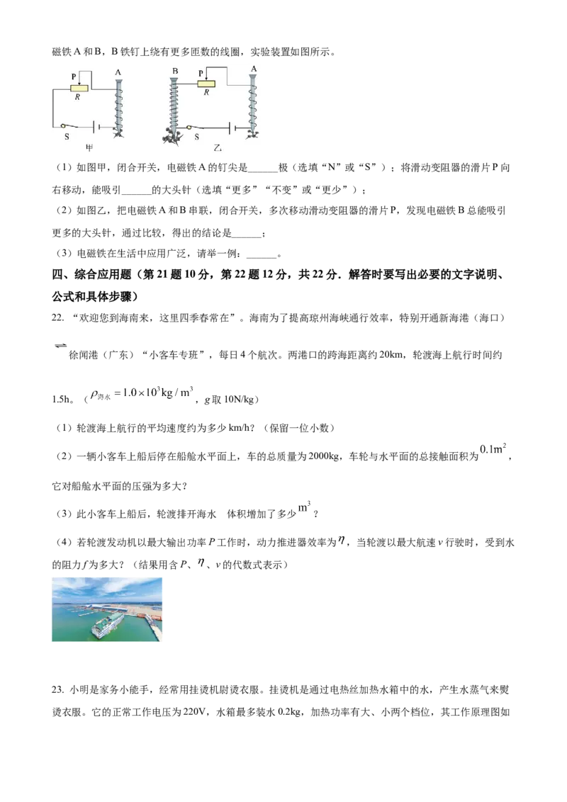 精品解析：2022年海南省中考物理试题（原卷版）_中考真题_4.物理中考真题2015-2024年_2022中考物理真题128份14