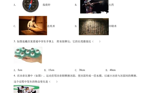 精品解析：2022年海南省中考物理试题（原卷版）_中考真题_4.物理中考真题2015-2024年_2022中考物理真题128份14