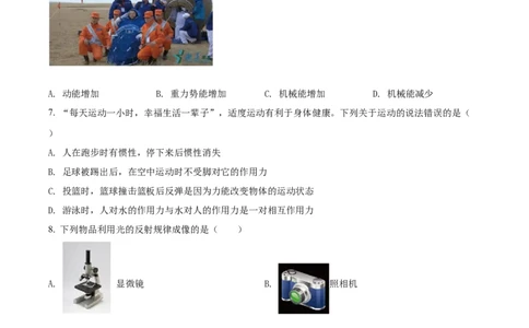 精品解析：2022年海南省中考物理试题（原卷版）_中考真题_4.物理中考真题2015-2024年_2022中考物理真题128份14