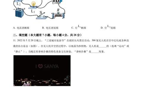 精品解析：2022年海南省中考物理试题（原卷版）_中考真题_4.物理中考真题2015-2024年_2022中考物理真题128份14