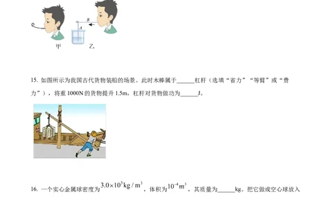 精品解析：2022年海南省中考物理试题（原卷版）_中考真题_4.物理中考真题2015-2024年_2022中考物理真题128份14