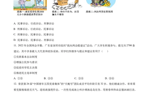 精品解析：2022年广东省深圳市中考道德与法治真题（原卷版）_中考真题_7.政治中考真题2015-2024年_2022政治真题102份18
