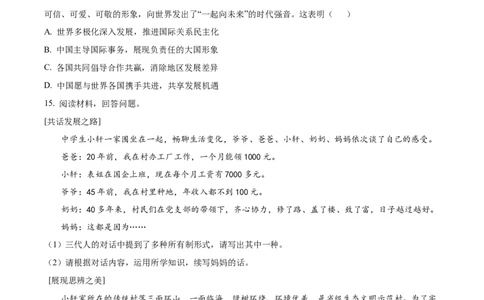 精品解析：2022年广东省深圳市中考道德与法治真题（原卷版）_中考真题_7.政治中考真题2015-2024年_2022政治真题102份18