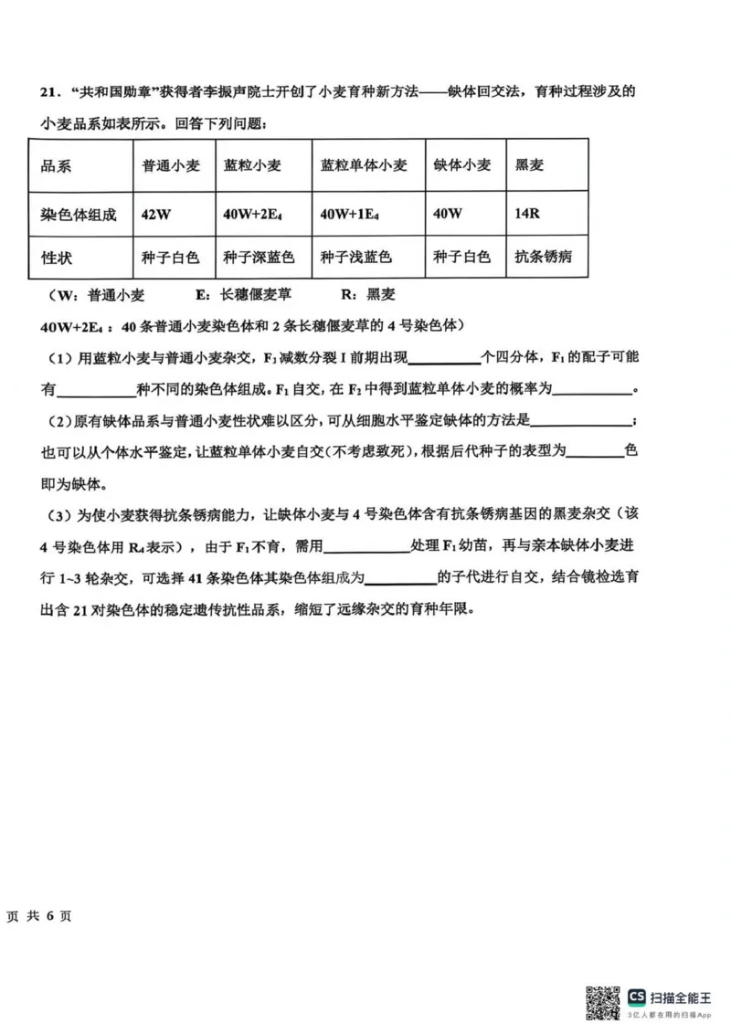 衡水中学2025-2026学年度高三年级上学期综合素质评价四生物_2025年12月_251209河北省衡水中学2025-2026学年度高三年级上学期综合素质评价（四）